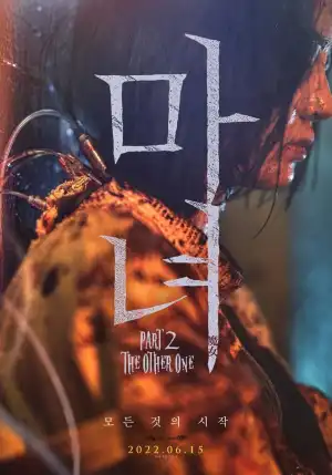 The Witch: Part 2. The Other One (2022) (Korean)