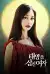 A Woman Who Swallowed the Sun (2025) [Korean] (TV series)