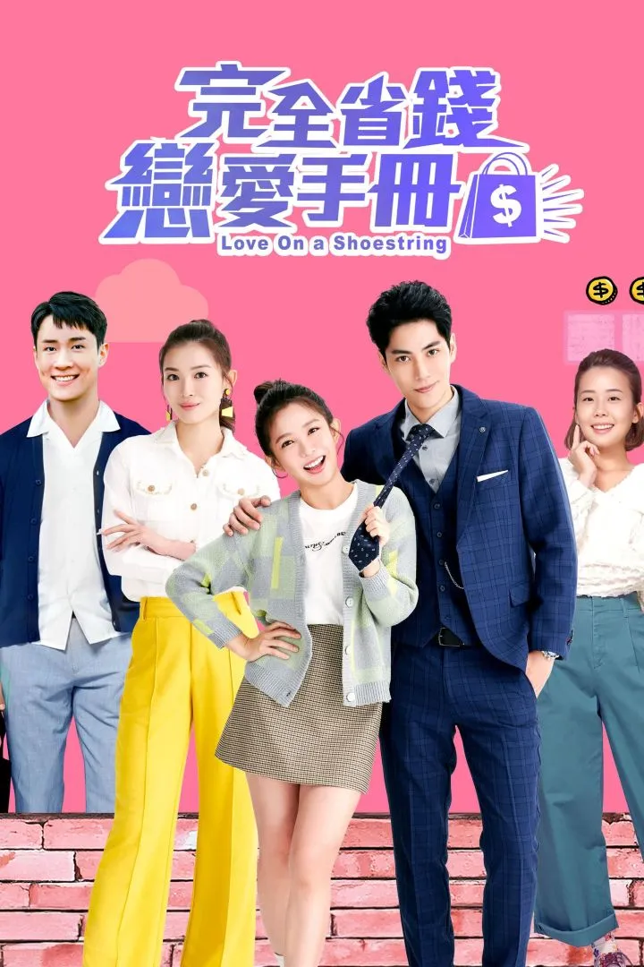 Love on a Shoestring (2024) [Chinese] (TV series)