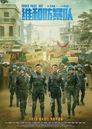 Formed Police Unit (2024) [Chinese]