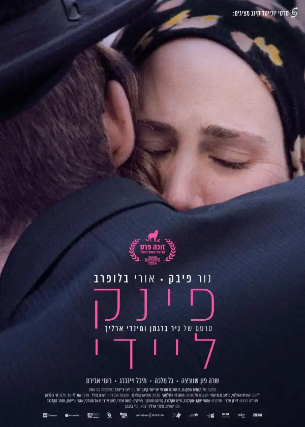 Pink Lady (2024) [Hebrew]