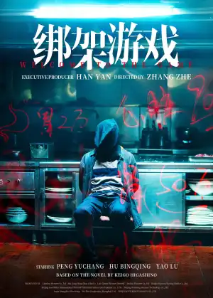 Welcome To The Game (2024) [Chinese]