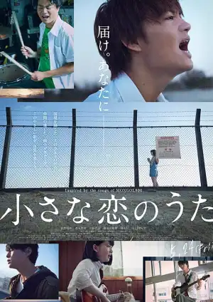 Little Love Song (2019) (Japanese)