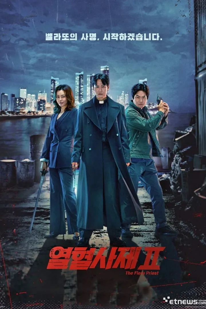 The Fiery Priest (2019) [Korean] (TV series)