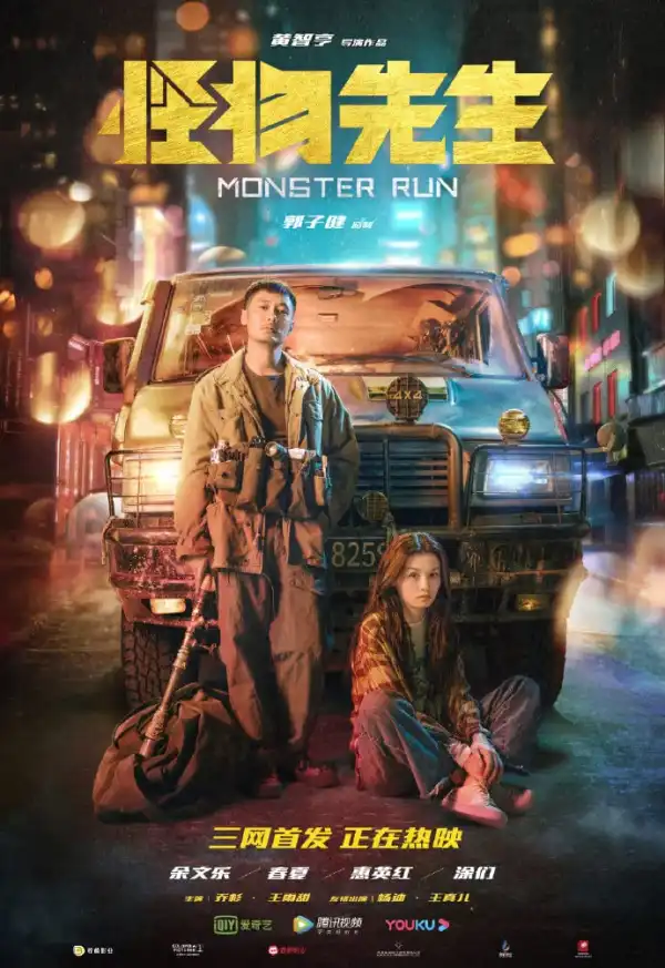 Monster Run (2020) (Chinese)