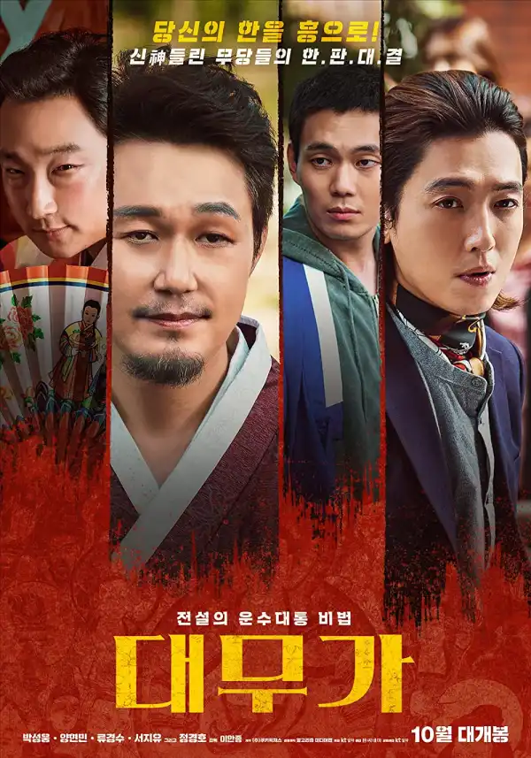 Daemuga: Sorrow and Joy (2022) (Korean)