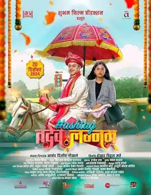 Hashtag Tadev lagnam (2024) [Marathi]