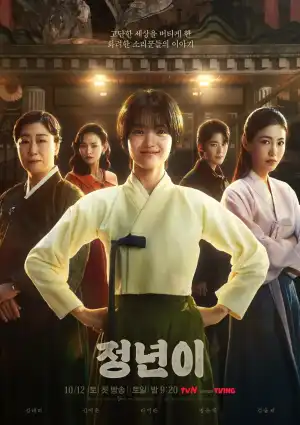 Jeongnyeon The Star Is Born S01 E01