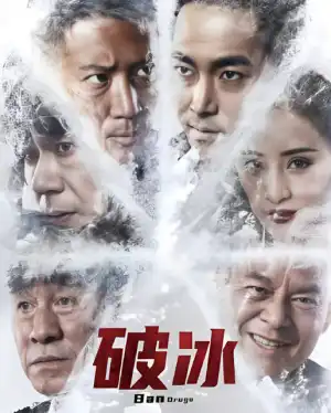 Ban Drugs (2023) [Chinese]