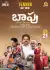 Baapu (2025) [Tamil]