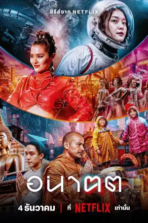 Tomorrow and I (2024) [Thai] (TV series)