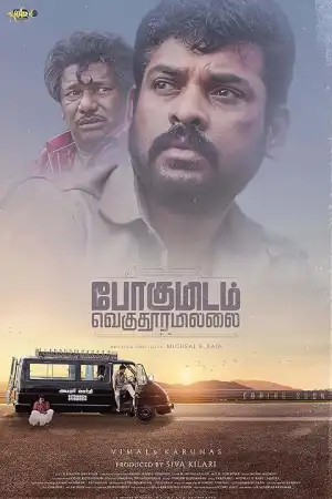 Pogumidam Vegu Thooramillai (2024) [Malayalam]