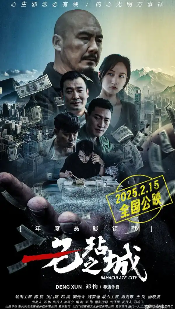 Immaculate City (2025) [Chinese]