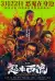 The River of Fury (2025) [Chinese]