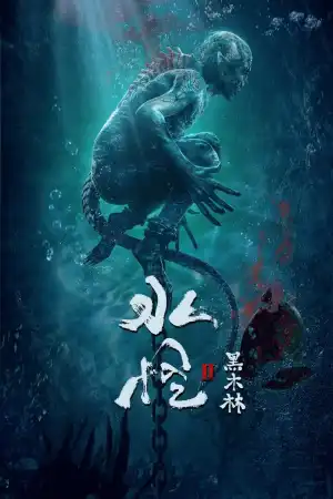 Water Monster 2 (2021) [Chinese]