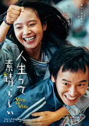 Viva La Vida (2024) [Chinese]