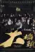 GATAO Like Father Like Son (2024) [Chinese]