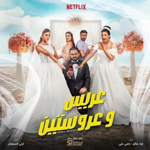 Groom and Two Brides (2025) [Arabic]