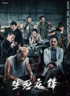 The Battle for Justice (2023) [Chinese]