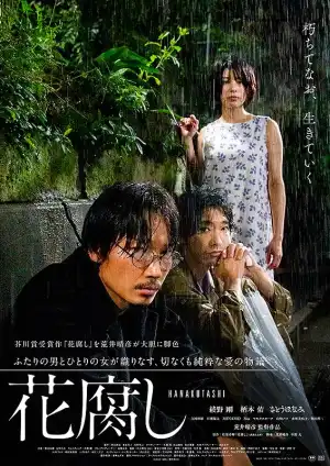 A Spoiling Rain (2023) [Japanese]