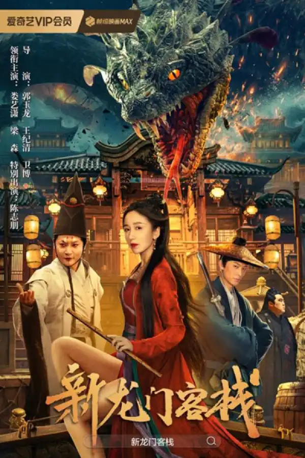 The New Dragon Inn (2024) [Chinese]