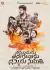 Thappinchuku Thiruguvadu Dhanyudu Sumathi (2024) [Telugu]