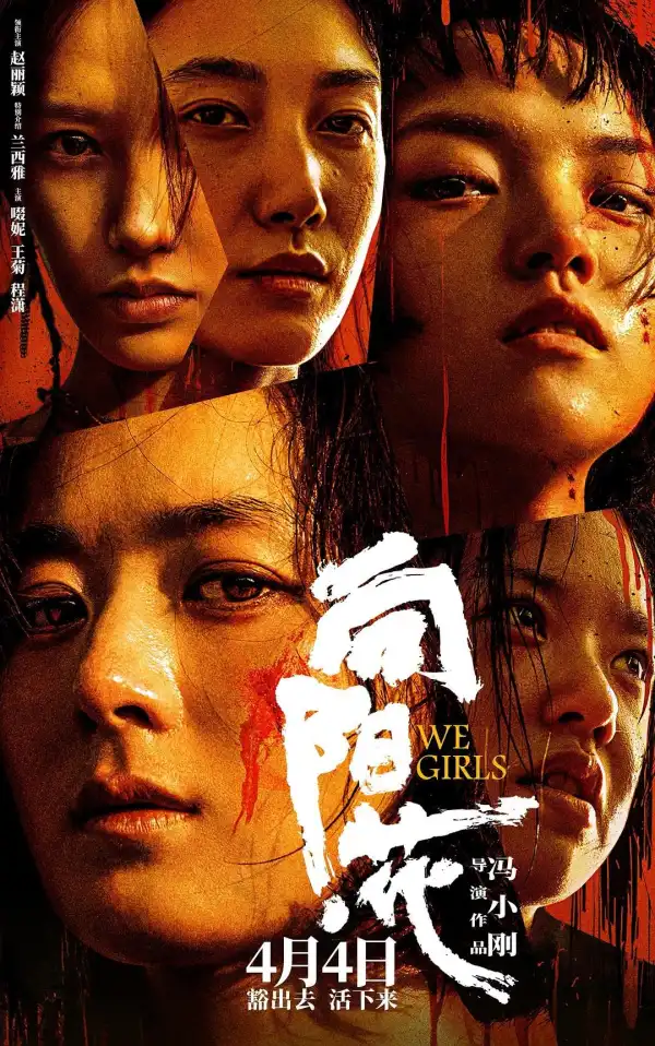 We Girls (2025) [Chinese]