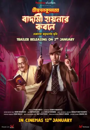 Shri Swapankumarer Badami Hyenar Kobole (2024) [Bengali]