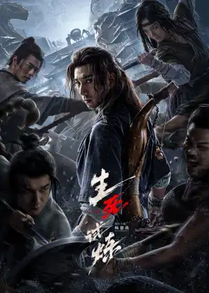 Death Game (2024) [Chinese]