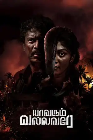 Yavarum Vallavare (2024) [Tamil]