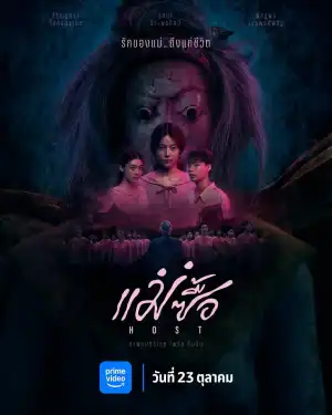 Host (2025) [Thai]