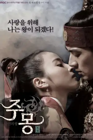 Jumong (2006) S01 E51