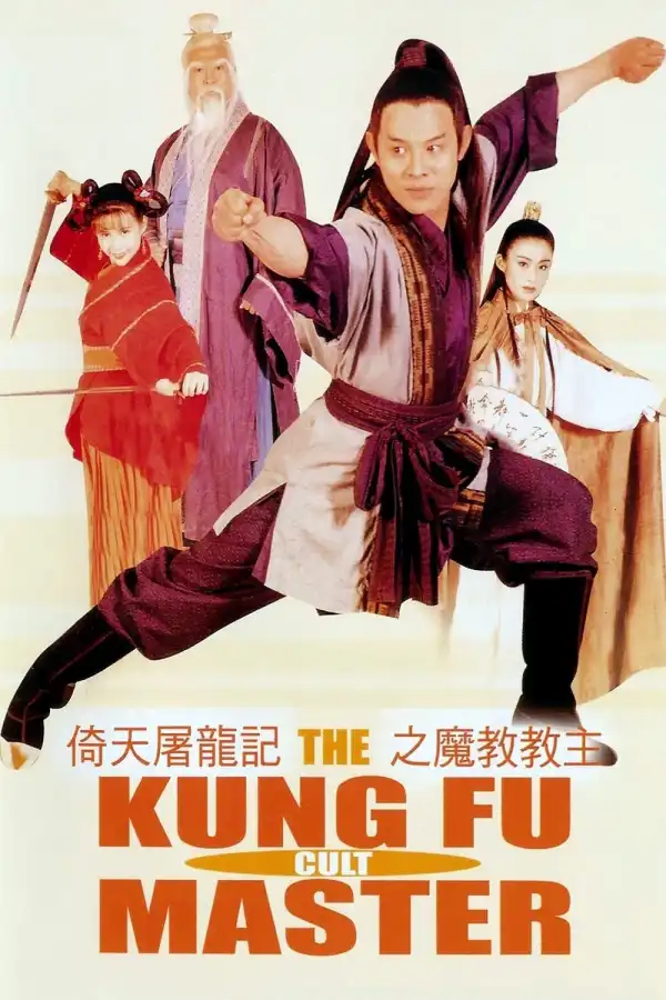 Kung Fu Cult Master (1993)