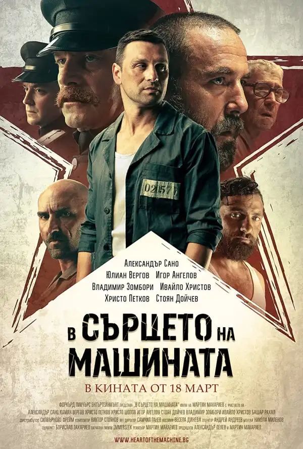 In the Heart of the Machine (2022) (Bulgarian)