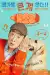 Dog Knows Everything (2024) [Korean] (TV series)