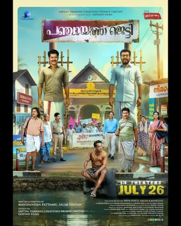 Panchayat Jetty (2024) [Malayalam]