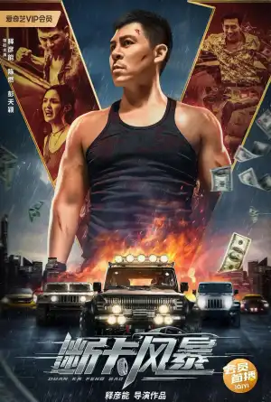 Firestorm (2023) [Chinese]