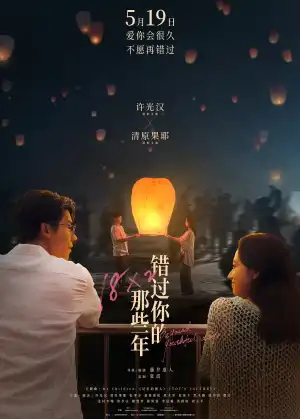 18x2 Beyond Youthful Days (2024) [Chinese]