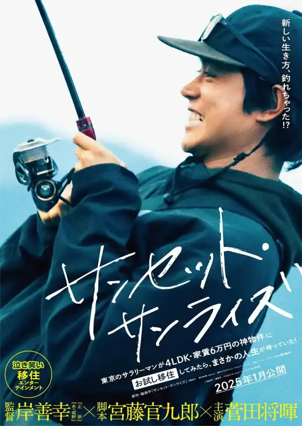 Sunset Sunrise (2025) [Japanese]