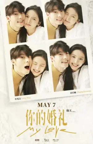 My Love (2021) (Chinese)