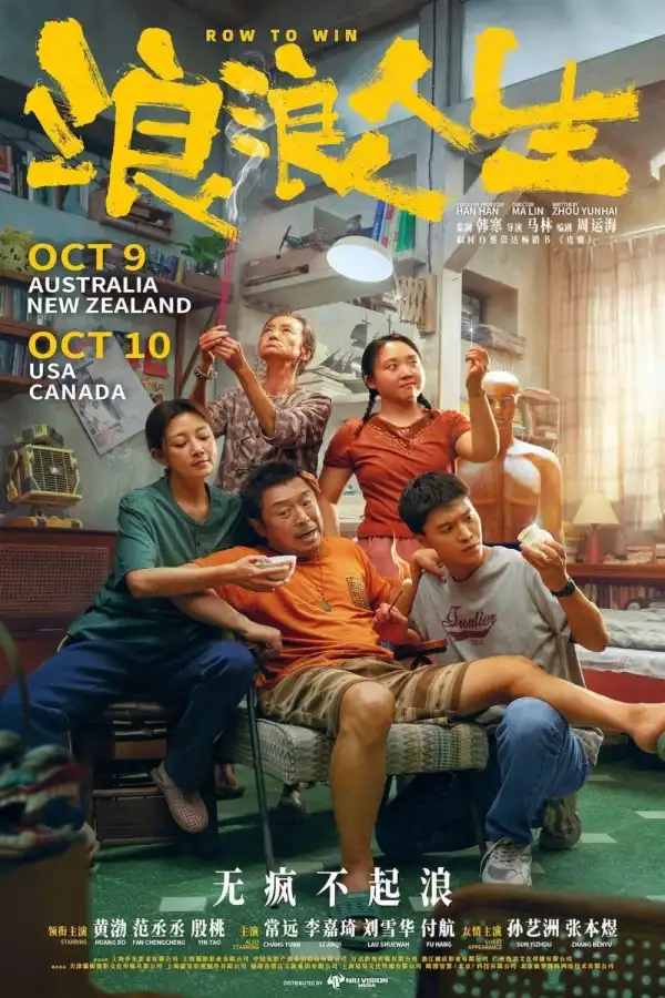 Row to Win (2025) [Chinese]