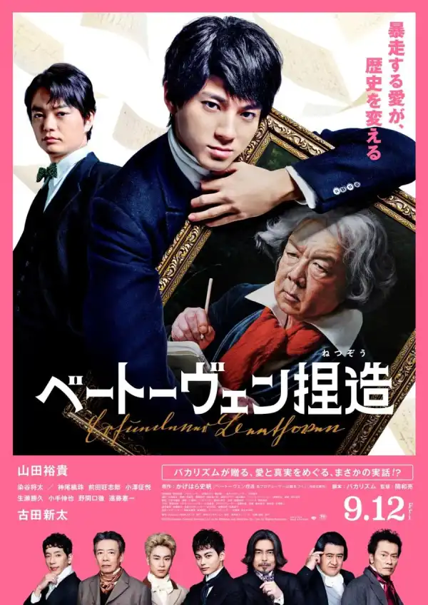 Faking Beethoven (2026) [Japanese]