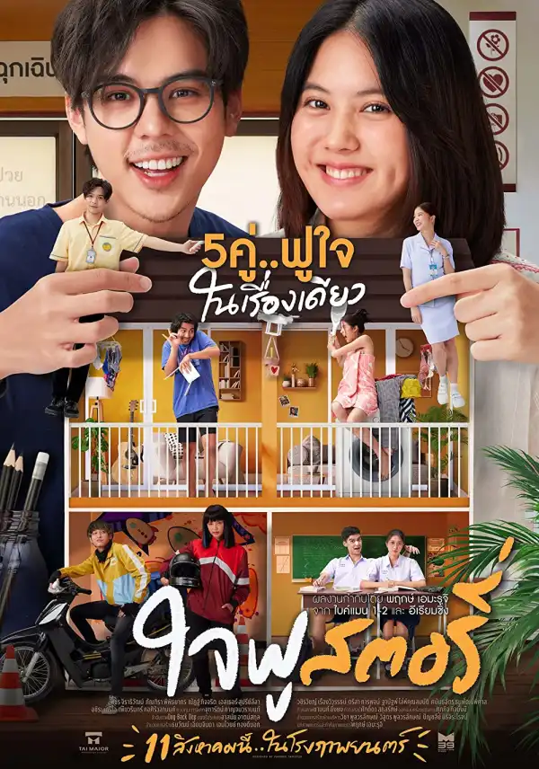 Happy Ending (Jaifu Story) (2022) (Thai)