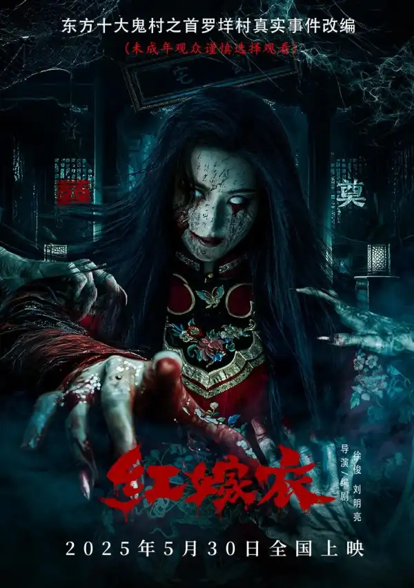Red Wedding Dress (2025) [Chinese]