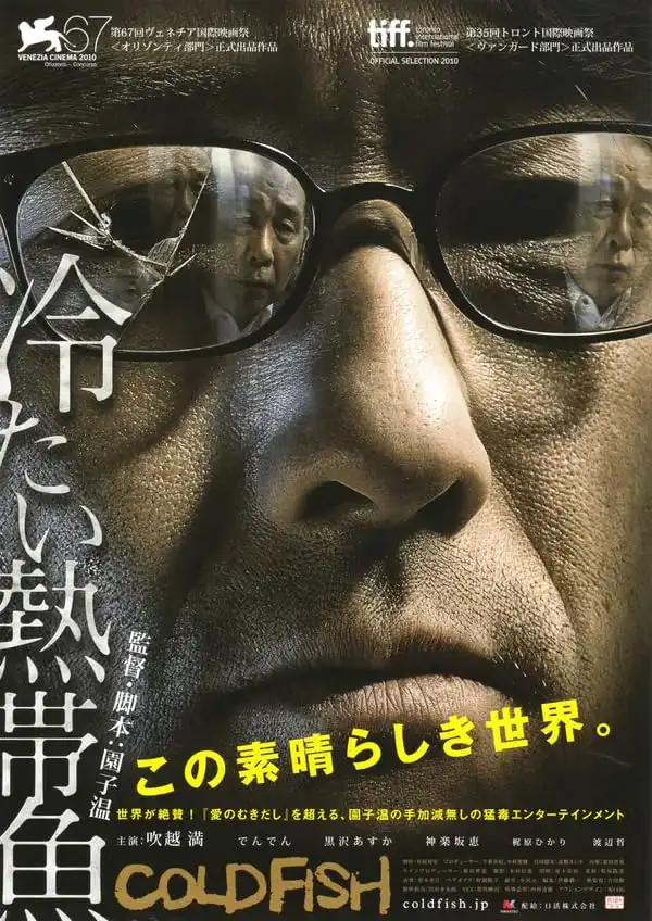 Cold Fish (2010) [Japanese]