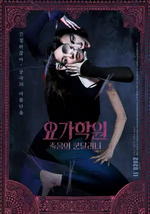 The Cursed Lesson (2020) (Korean)