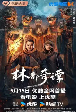 Northeast Folktales (2024) [Chinese]