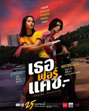 Love You to Debt (2024) [Thai]