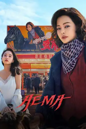 Aema (2025) [Korean] (TV series)