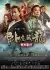 Crouching Tiger Hidden Dragon Sword Of Destiny (2016) [Chinese]